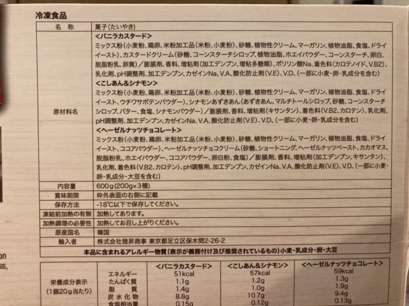 SUJISたい焼きバラエティパックの商品詳細
