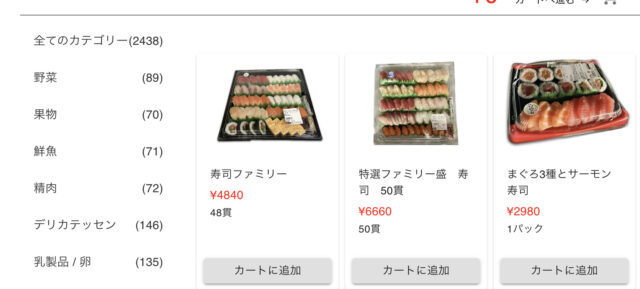 ご紹介したコストコのお寿司はコストコ代行サービスでも注文可能