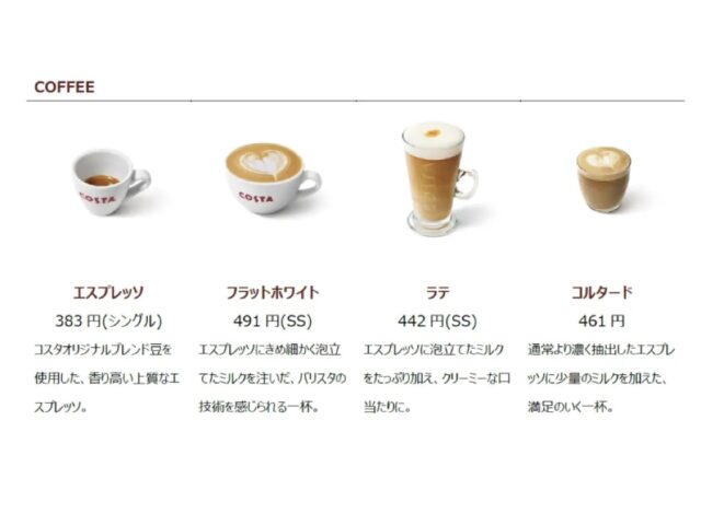 コスタコーヒー渋谷店のメニュー