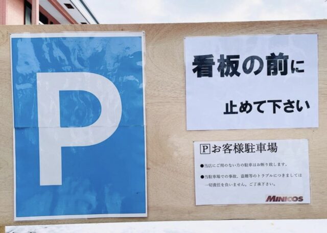北海道千歳市のコストコ再販店ミニコスは駐車場があり便利！