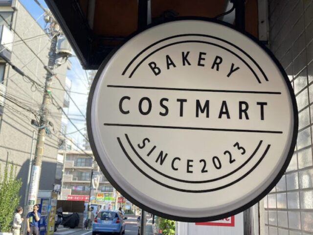 コストコのパン専門の再販店コストマートベーカリーの看板