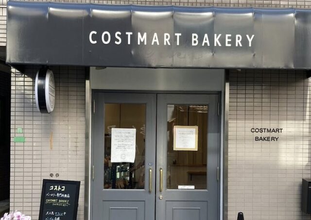 【東京都練馬区】コストコ再販店COSTMART BAKERY（コストマートベーカリー）