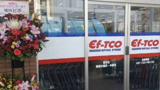 【滋賀県】コストコ再販店のエフトコ